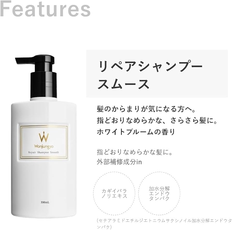 ウォンジョンヨ　スムースセット＾＾ Amazon | ウォンジョンヨ Wonjungyo リペア シャンプー